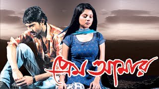 Prem Amar প্রেম আমার  Official Trailer  Soham  Paayel  Raj Chakraborty  Jeet Gannguli  SVF [upl. by Fiester621]