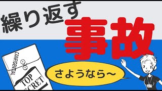 【仕事で失敗①】繰り返されるミスをどうにかしたい！～看護師のインシデントの真相・トヨタの失敗学に学ぶ〜15 [upl. by Annairam]