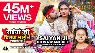 Latest Bhojpuri Song2022  SAIYAN JI DILWA MANGELE GAMCHA BICHAI KE  Neelkamal Singh Shilpi Raj [upl. by Buote]