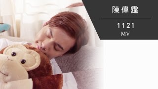 陳偉霆 William Chan《1121》Official MV [upl. by Proctor]