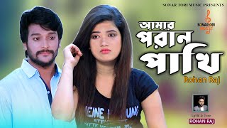 Amar Poran Pakhi । Bangla New Song । Rohan Raj । Official Video । STM [upl. by Keisling]