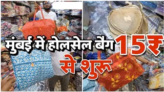 Largest Wholesale Bags Store in Mumbai  Starting Price RS15 All Variety Bags❘ afzalvlogs bags [upl. by Thaddeus]