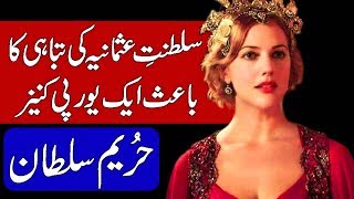 History of Hurrem Sultan Roxelana in Hindi amp Urdu [upl. by Gnel]