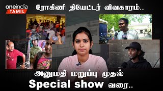 Narikuravar  Rohini Theatre Issue Detailed Report  Oneindia Tamil [upl. by Sirron335]