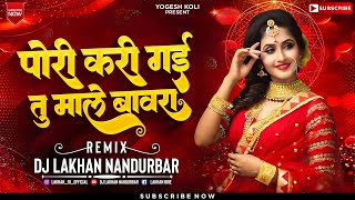 पोरी करी गयी तु माले बावरा  Pori Kari Gayi Tu  dj song 2023  Dj Lakhan Nandurbar Ahiran Tranding [upl. by Irwinn]