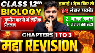 Class 12 Biology Chapter 1 to 3 One Shot 🔥MAHA REVISION🔥 UP Board 12th Biology Revision [upl. by Esinehc]