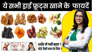 KajuBadamPistaKishmishAnjeerKhubaniAkhrotKhajur Khane Ke Fayde  10 Dry Fruits Benefits [upl. by Goggin277]