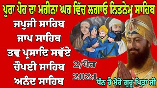 Nitnem panj bania da pathpanj Baniaਪੰਜ ਬਾਣੀਆਂ ਪਾਠनितनेम साहिब पांच बनियाਜਪੁਜੀ ਸਾਹਿਬNitnem [upl. by Suckow960]