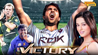 Victory Full Movie  Superhit Indian Cricket Movie  Harman Baweja Brett Li Muralitharan [upl. by Sucitivel]