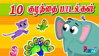 Kulla kulla vathu  Tamil Rhymes PixiceTV Collection  குள்ள குள்ள வாத்து மற்றும் பல தமிழ் பாடல்கள் [upl. by Ronalda]