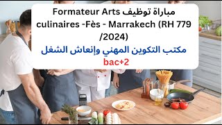 مباراة توظيف Formateur Arts culinaires Fès  Marrakech مكتب التكوين المهني وإنعاش الشغل bac2 [upl. by Vescuso]