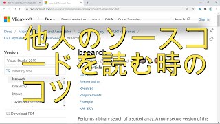 他人のソースコードを読む時のコツ [upl. by Oninrutas]