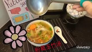 每日靓汤👉粉葛花生玉竹汤🍲 [upl. by Ronoel]