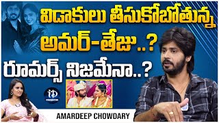 Amardeep Gives a Clarity on Divorce Rumors with Teju  BiggBoss Amardeep  iDream Celebrities [upl. by Ajnat]