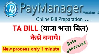 How to Process TA Bill on Paymanager  पेमेनेजर पर TA Bill कैसे बनायें paymanager ta bill process [upl. by Aihtibat]