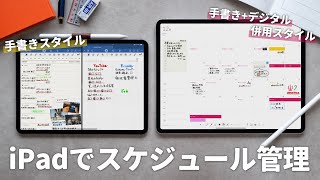 【スタイル別】iPadをシステム手帳として使う方法3選！ [upl. by Yeltnerb]