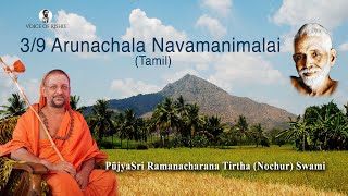 39 Arunachala Navamanimalai Tamil [upl. by Padgett]