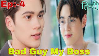 BL Bad Guy My Boss Episode 4 Explained In Hindi  New Thai BL Series Hindi Explanation [upl. by Helfant]