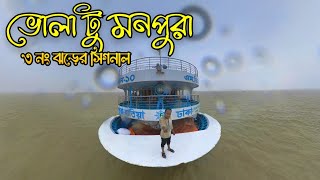 ফারহান১০ লঞ্চে ঝড়বৃষ্টির মধ্যে ভ্রমণ  Bhola To Monpura Launch Travel [upl. by Notlew709]