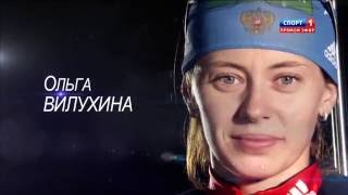 Олимпиада 2014 Биатлон Гонка Преследования Женщины [upl. by Aerol]