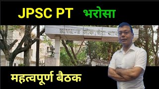 JPSC PTmismanagement भरोसा [upl. by Ahseenal]