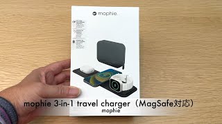 mophieのワイヤレストラベル充電器「mophie 3in1 travel charger（MagSafe対応）」製品紹介 [upl. by Skolnik]