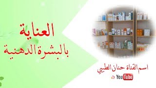 العناية بالبشرة الدهنية Uriage hyseac mat [upl. by Annez]