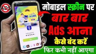 Add Kaise Band Kare  Mobile Me Add Kaise Band Kare 2023 Mobile Screen Par Add Aana Kaise Band Kare [upl. by Lachus]