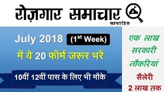 July 2018 1st Week रोजगार समाचार  Top 10 Govt Jobs  Employment News जुलाई 2018 [upl. by Adena]