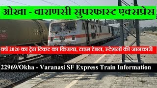 Okha  Varanasi Express  22969 Train  Train Information  ओखा  वाराणसी सुपरफास्ट एक्सप्रेस [upl. by Agata]