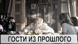 ГОСТИ ИЗ ПРОШЛОГО 2020 1234567891011121314151617 серия обзор на сериал [upl. by Woolley880]