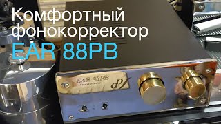 Комфортный фонокорректор EAR 88PB [upl. by Quinta51]