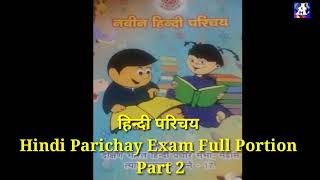 हिन्दी परिचय  Hindi Parichay Exam Full Portion  Part 2 [upl. by Soiritos]