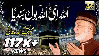 MEHBOOB AHMED HAMDANI LATEST HAMD 2018 ALLAH HI ALLAH BHOOL O BANDAYA [upl. by Zippel]