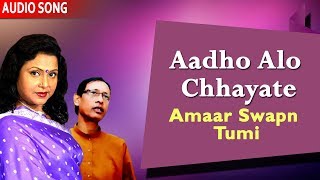 Aadho Alo Chhayate  Goutam Ghosh  Mita Chatterjee  Amaar Swapn Tumi  Atlantis Music [upl. by Canale]