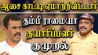 Police Complaint against actor Thambi Ramaiah and his son Umapathy Ramaiah [upl. by Veleda]