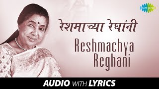 Reshmachya Reghani with lyrics  रेशमाच्या रेघांनी  Asha Bhosle [upl. by Onairpic]