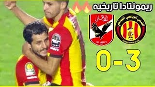 Finale CL 2018 Espérance Sportive de Tunis 30 Al Ahly SC Egypt  Full Highlights 09112018 [upl. by Varick]