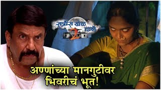 Ratris Khel Chale 2 Episode Update  अण्णांच्या मानगुटीवर भिवरीचं भूत  Zee Marathi [upl. by Kimberlyn34]