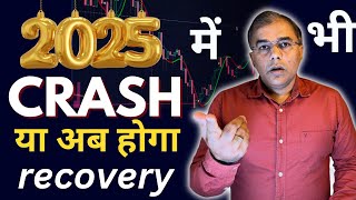 Stock market crash 2025 में जारी रहेगा  fall in market  will share market CRASH in 2025 [upl. by Nylde]