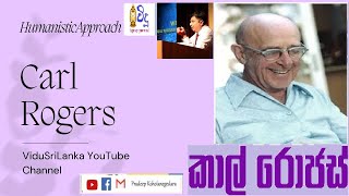 Carl Rogers Humanistic Approach  Client Centered Therapy  කාල් රෝජස්ගේ මානුෂ්‍යවාදී ප්‍රවේශය [upl. by Runkel]