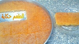 طريقة عمل البسبوسة بدقيق السميد  بخطوات سهلة وسريعة كالجاهزة [upl. by Nilreb]