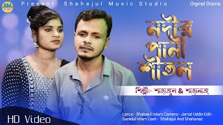 নদীর পানী শীতল রে শীতল  Nodir Pani Shitol Re Shitol  Bangla Dj Song  New Viral Song dj নদীর [upl. by Filler]