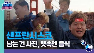 ENG SUB 곽튜브  뉴질랜드  4라운드 Part 1 🎲✈ │지구마불 세계여행  TEO [upl. by Elsinore140]