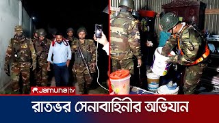 টঙ্গীতে রাতভর যৌথবাহিনীর অভিযান কী কী মিললো  Gazipur Army Drive  Jamuna TV [upl. by Anegroeg]