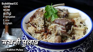 मेहमानो को जब भी बुलाओ तो पेश करो ये यख़नी पुलाव  Yakhni Pulao recipe  Mutton Pulao recipe [upl. by Rolfe95]