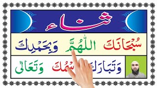 Sana Namaz ثناء نماز Recitation HD Arabic text 5 times Repeated  Learn Quran Live [upl. by Bonacci]