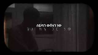 Mintesnot Tefera  Manew Official Lyrics Video [upl. by Juster]