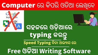 How to type Odia in Computer 2024  How to type Odia Language in Computer [upl. by Ponce]