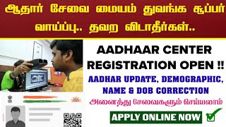 Aadhaar UCL Registation Enabled  Aadhaar Center How to Apply  Aadhaar Update ID Apply Online [upl. by Amethyst]